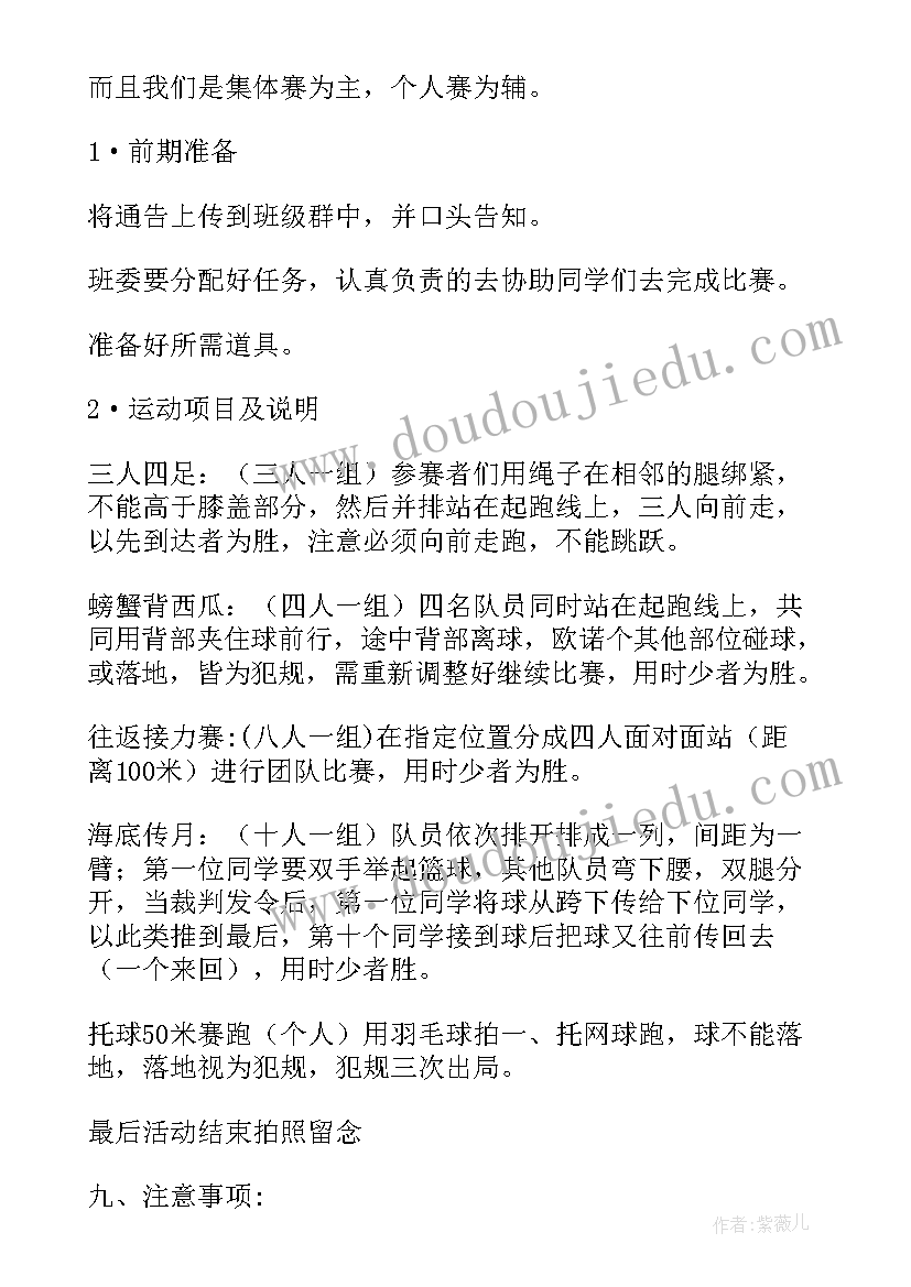 最新机关单位趣味运动会方案 趣味运动会活动方案(汇总8篇)