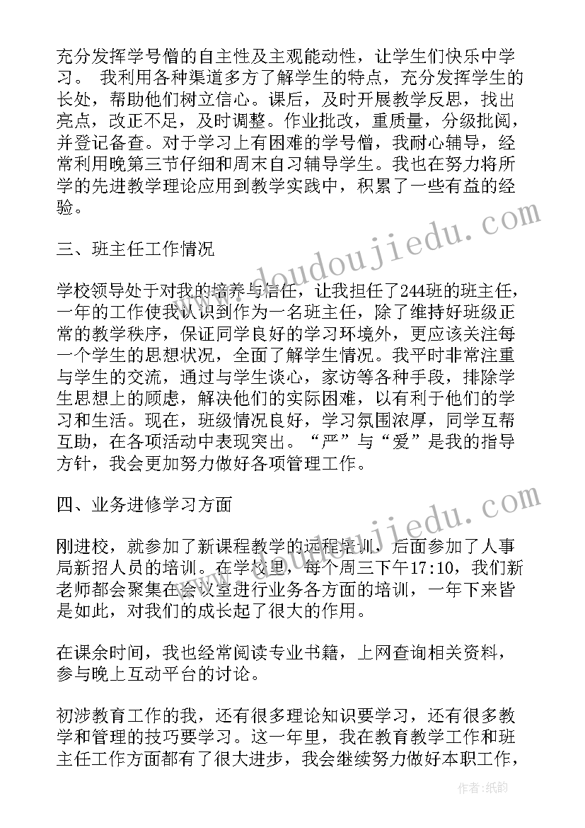 最新高校教师转正述职报告 新教师个人转正工作总结(模板7篇)