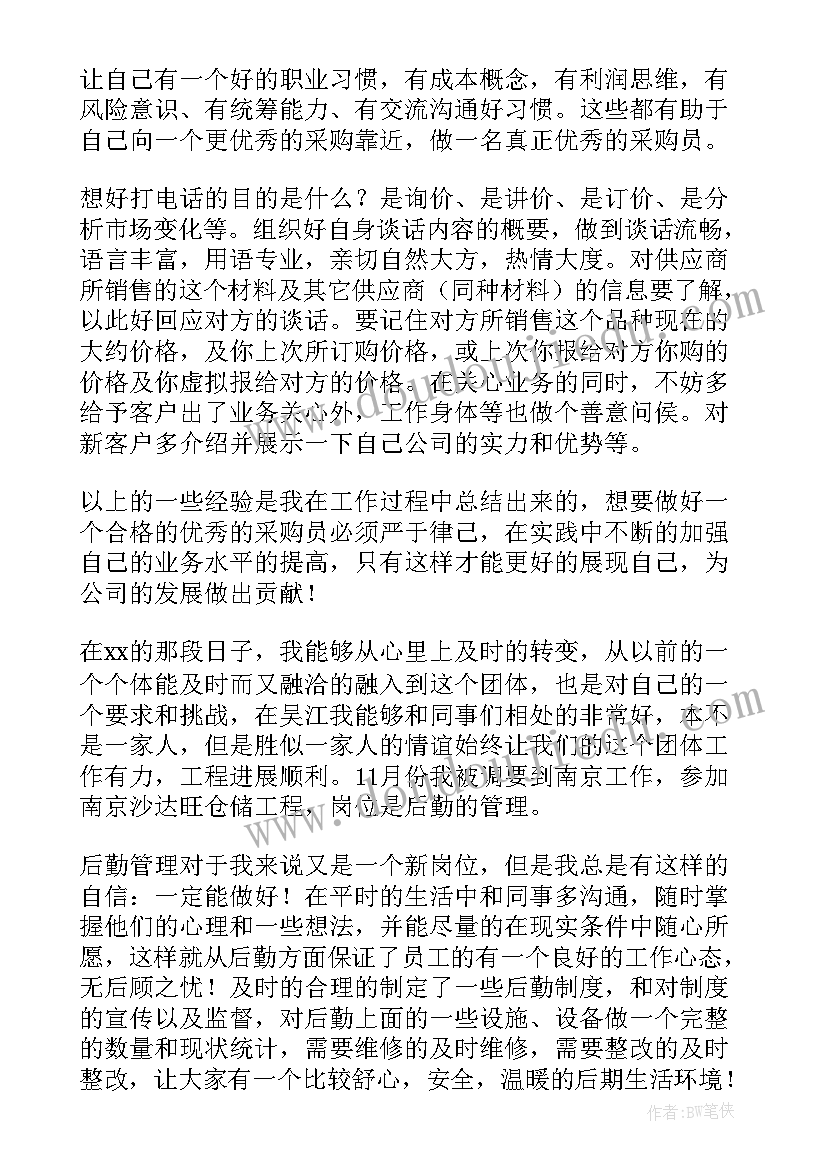 采购员试用期转正工作总结(汇总5篇)