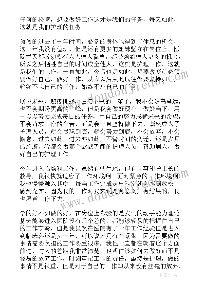 最新护理个人年度工作总结(优秀9篇)