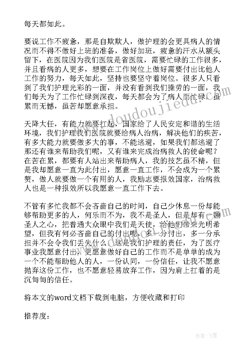 最新护理个人年度工作总结(优秀9篇)