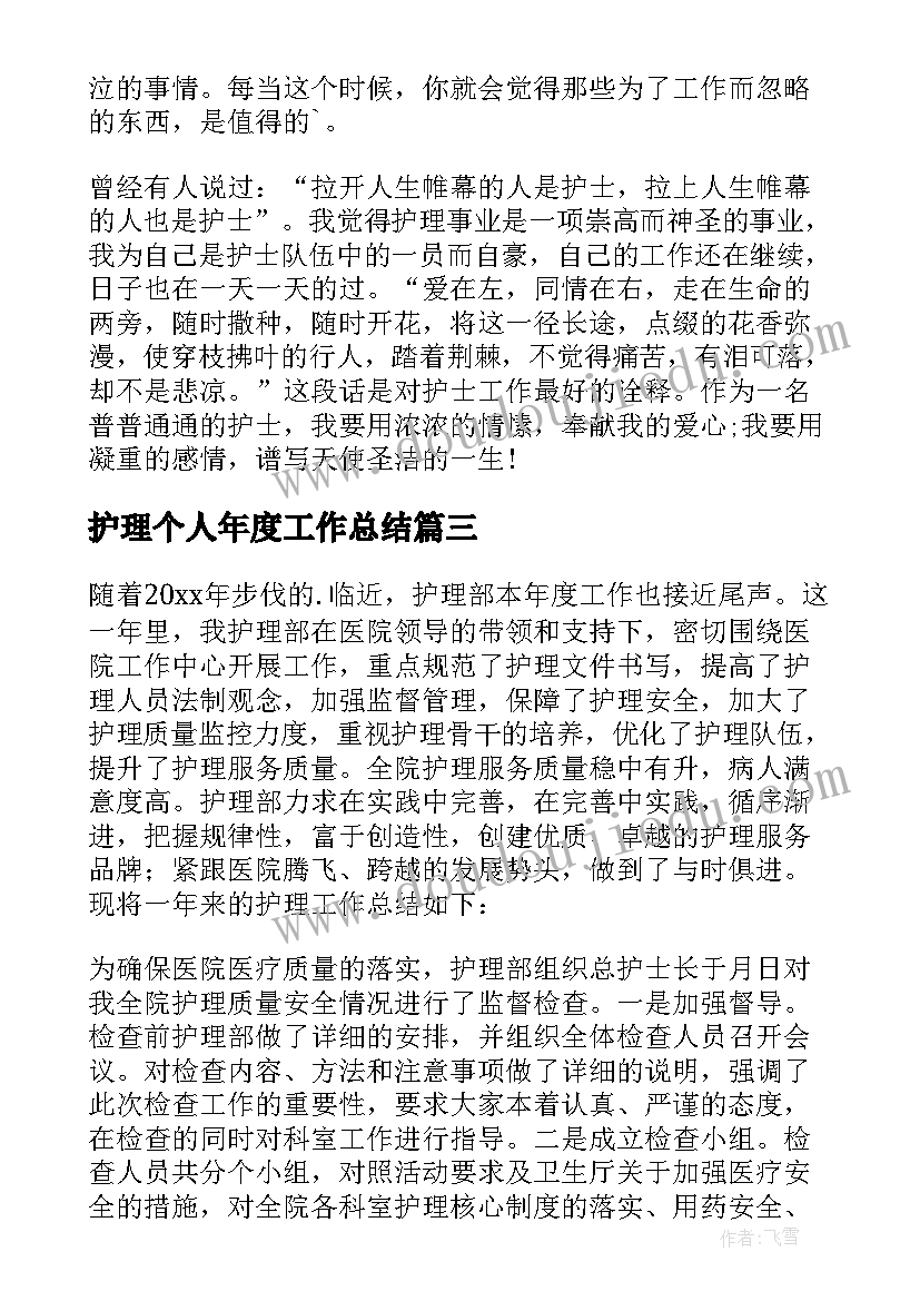 最新护理个人年度工作总结(优秀9篇)