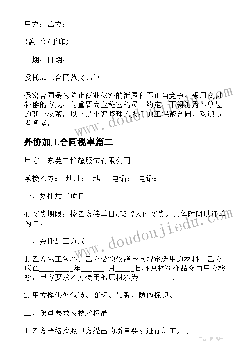 最新外协加工合同税率 外协件加工合同(汇总5篇)