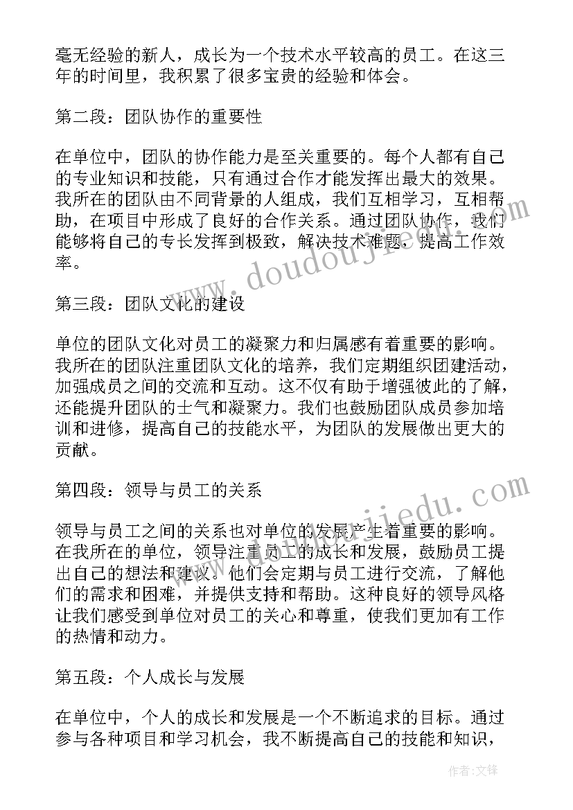 最新事业单位可以申请公职律师吗 单位的心得体会(优质10篇)