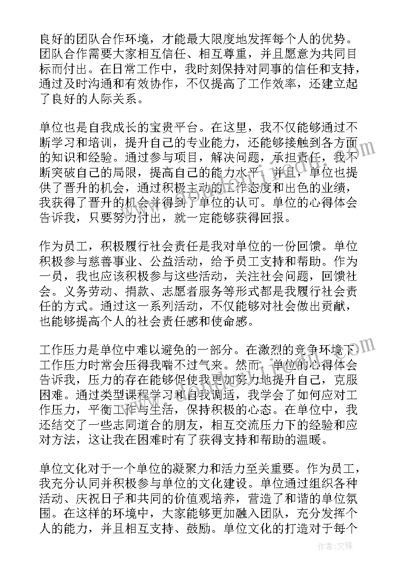 最新事业单位可以申请公职律师吗 单位的心得体会(优质10篇)