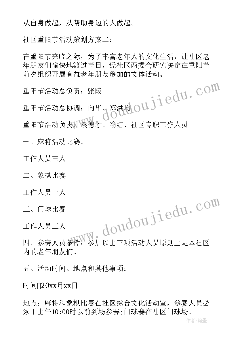 最新社区开展重阳节活动方案和总结 社区重阳节活动策划方案(汇总7篇)