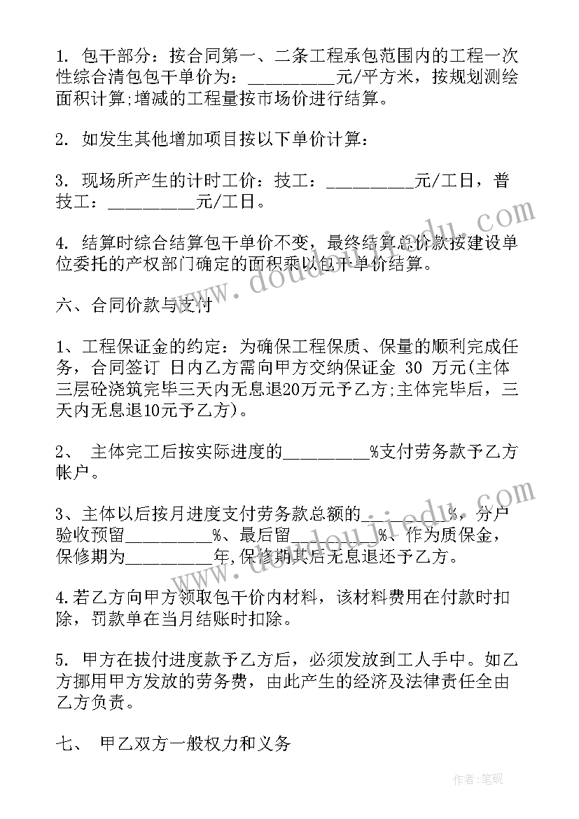 劳务承包合同装修 装修劳务承包合同(汇总5篇)