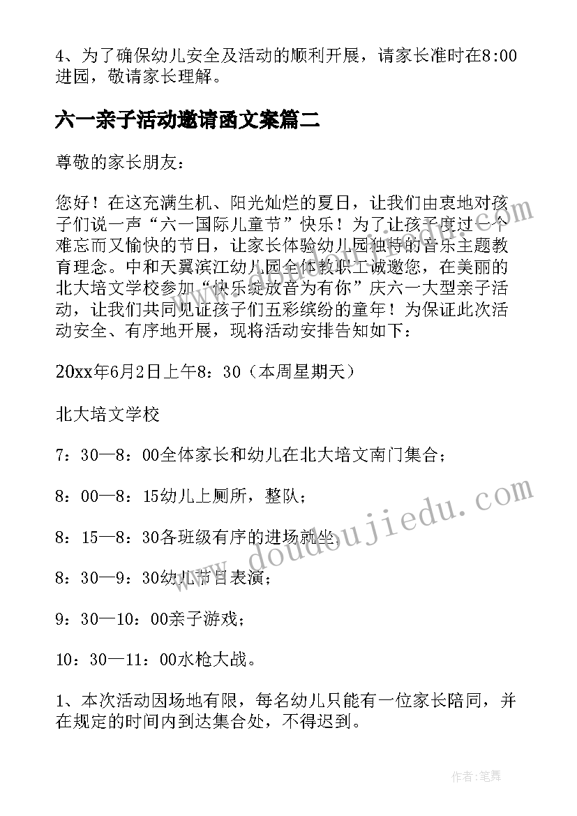 2023年六一亲子活动邀请函文案(精选5篇)