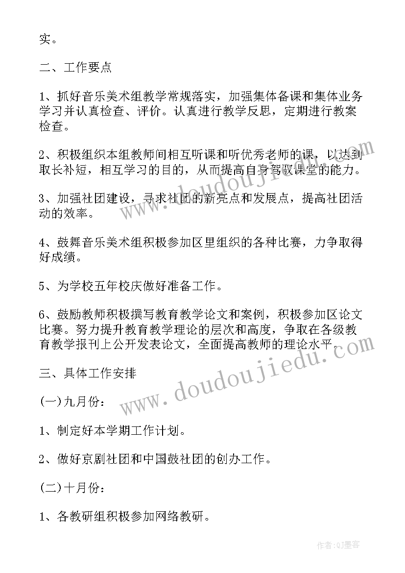 小学数学老师新学期工作计划(通用10篇)