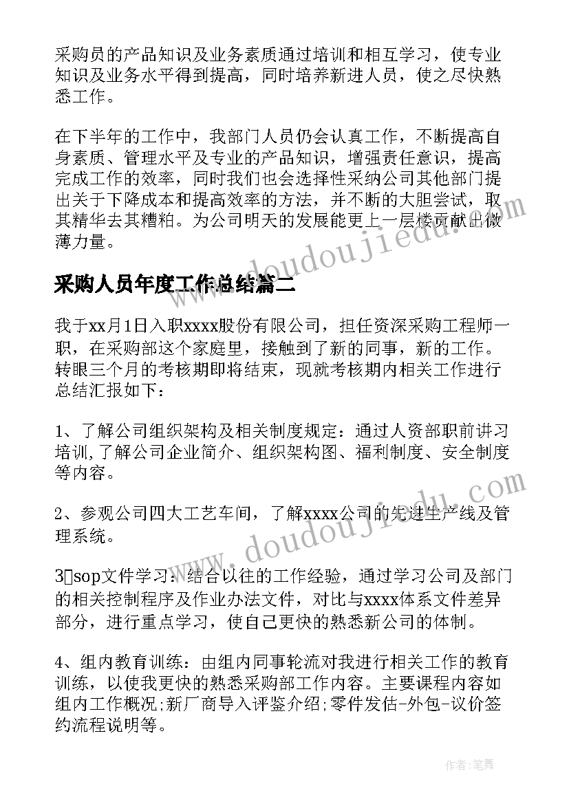 最新采购人员年度工作总结(通用5篇)