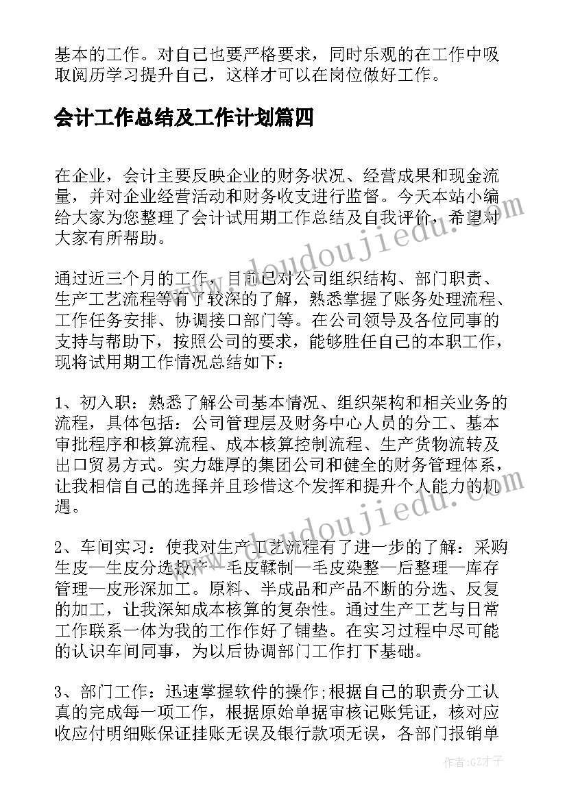 2023年会计工作总结及工作计划 会计试用期工作总结及自我评价(优质5篇)