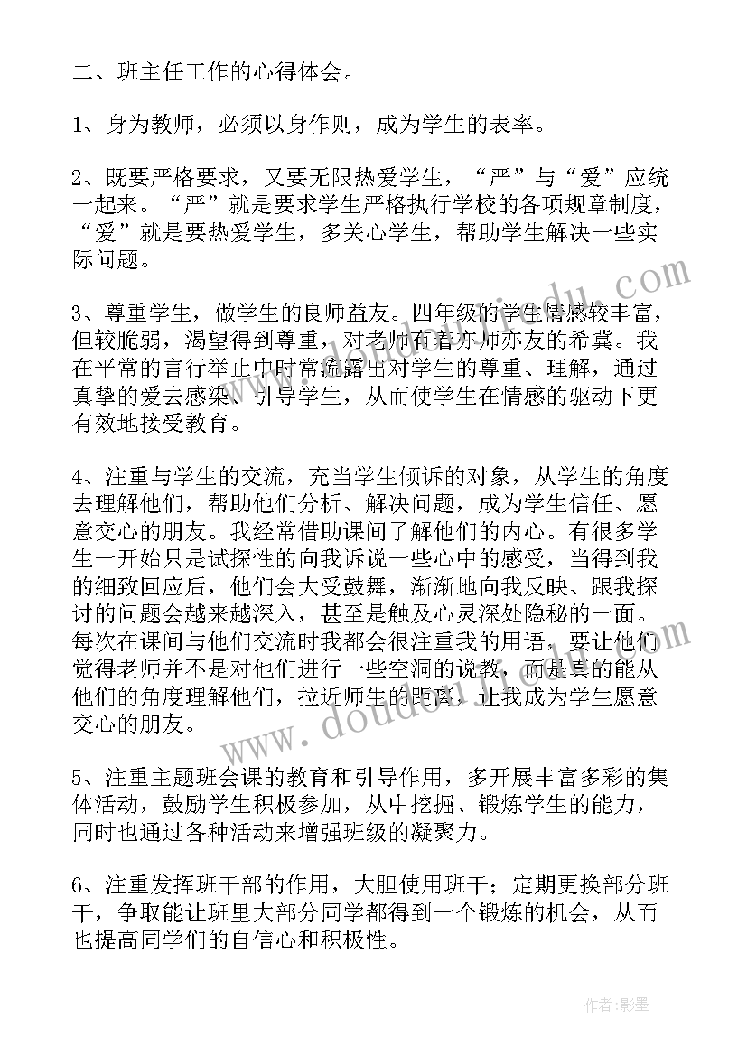 最新小学教师个人期末总结 小学教师学期末个人总结(优质5篇)