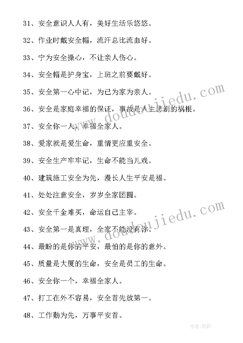 2023年工地安全横幅标语 工地安全标语横幅(通用10篇)