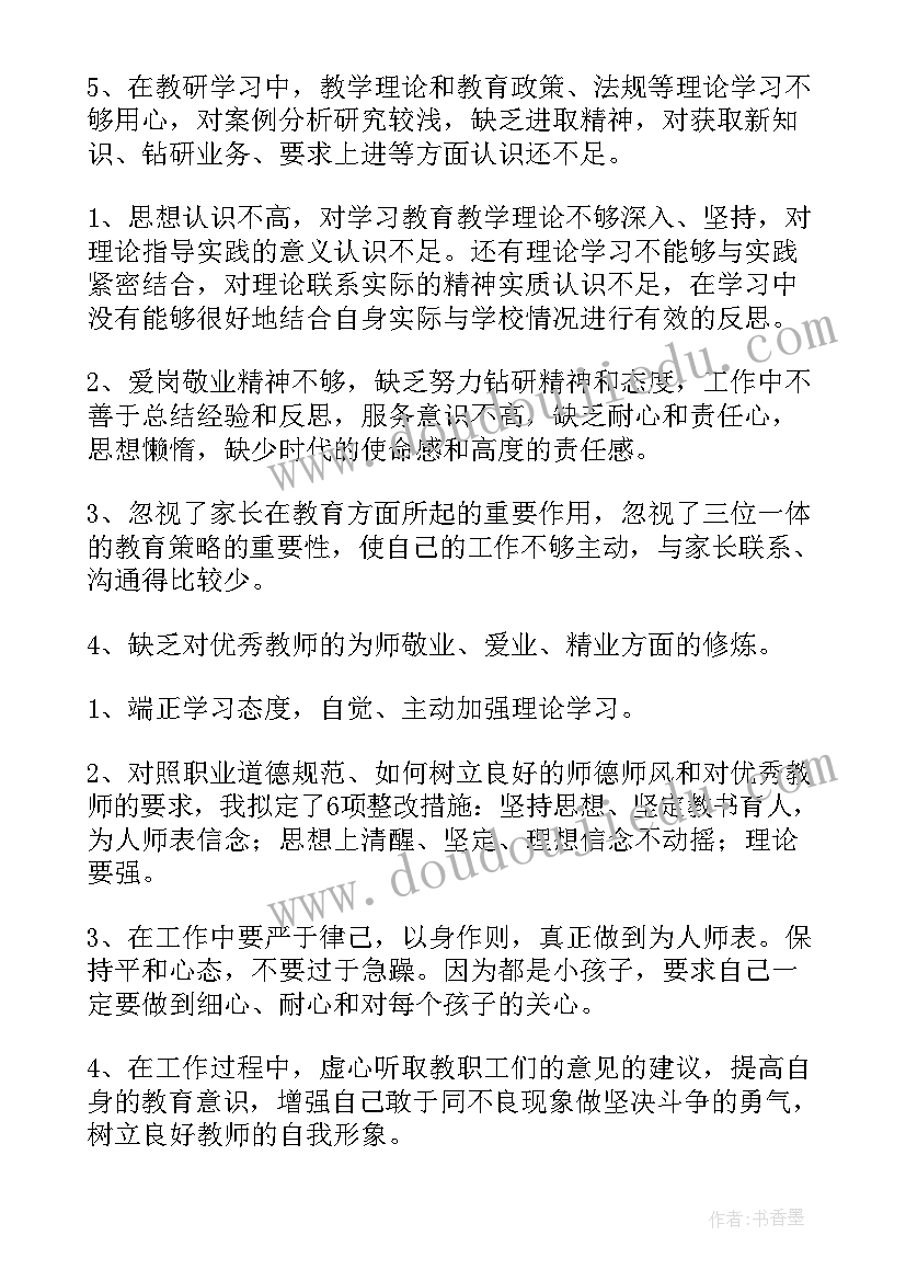 最新教师师德师风自查报告小结(优秀8篇)