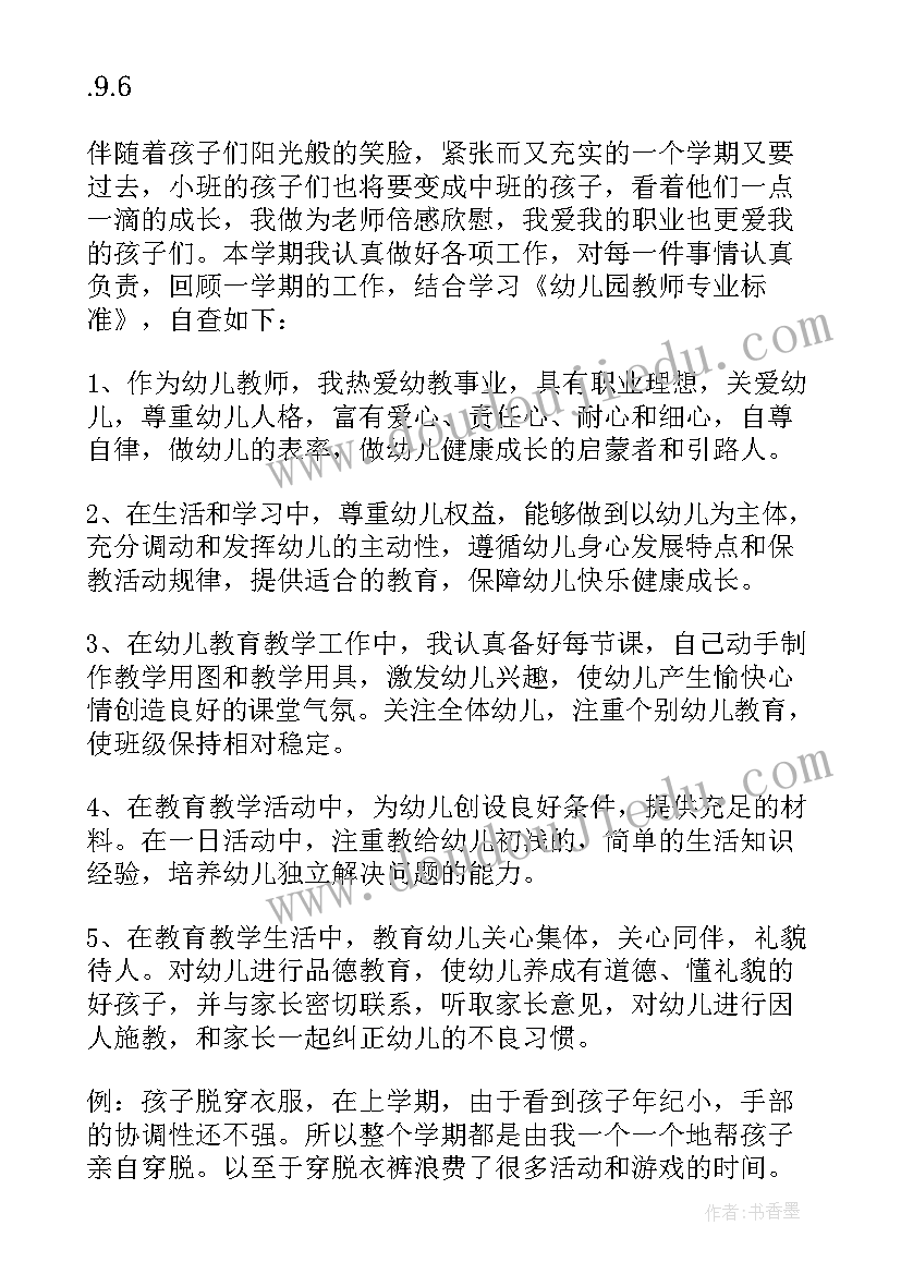 最新教师师德师风自查报告小结(优秀8篇)