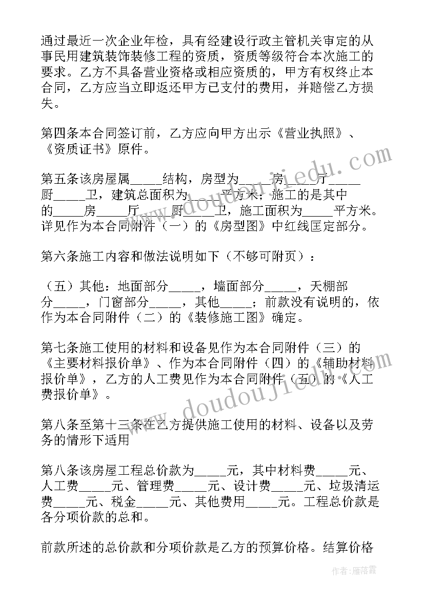 2023年家庭居室装饰装修工程施工方案(模板5篇)