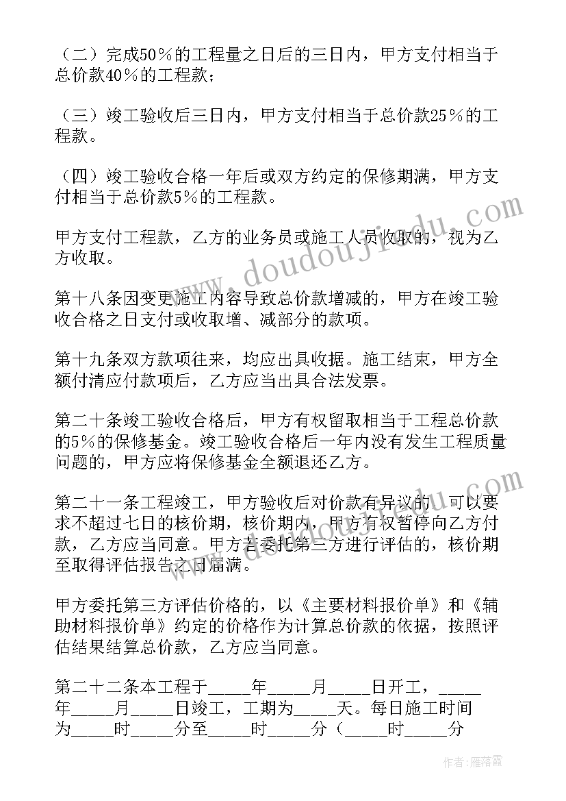 2023年家庭居室装饰装修工程施工方案(模板5篇)