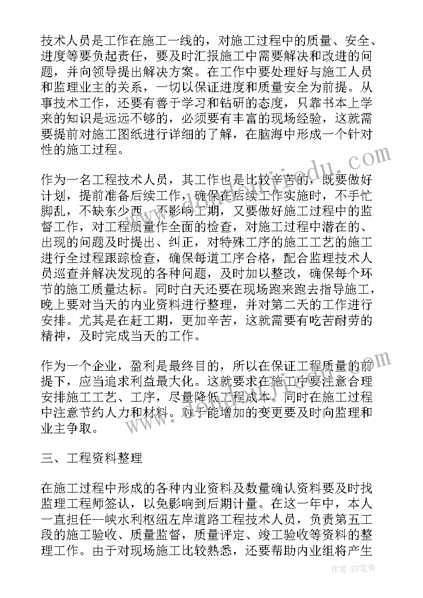 建筑工作小结与自我鉴定(优质9篇)