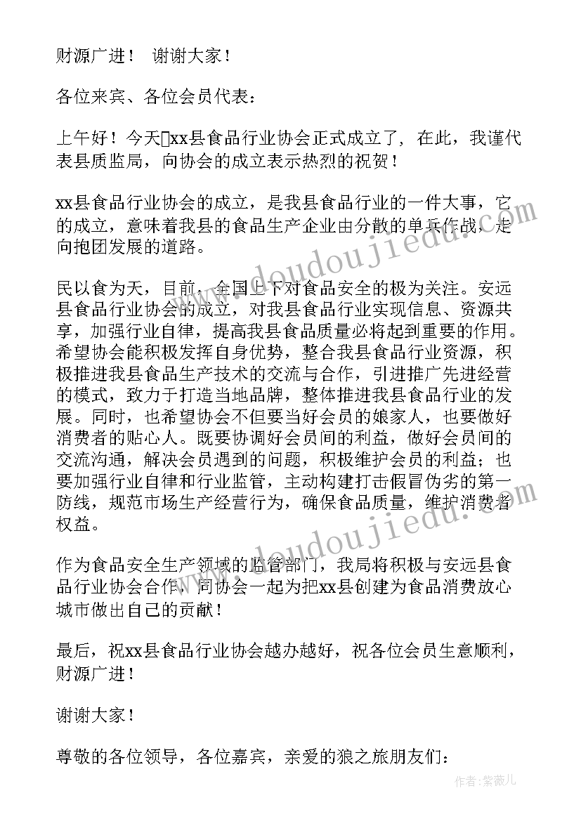 协会成立的讲话稿(实用7篇)