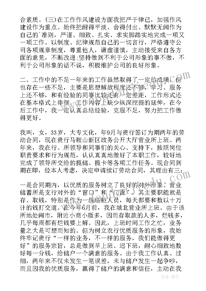 2023年合同续签表个人工作小结(精选5篇)