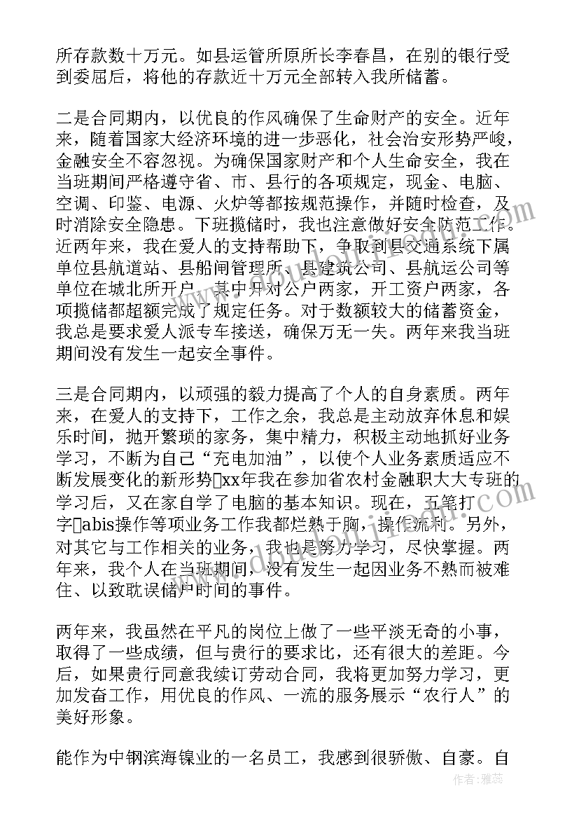 2023年合同续签表个人工作小结(精选5篇)