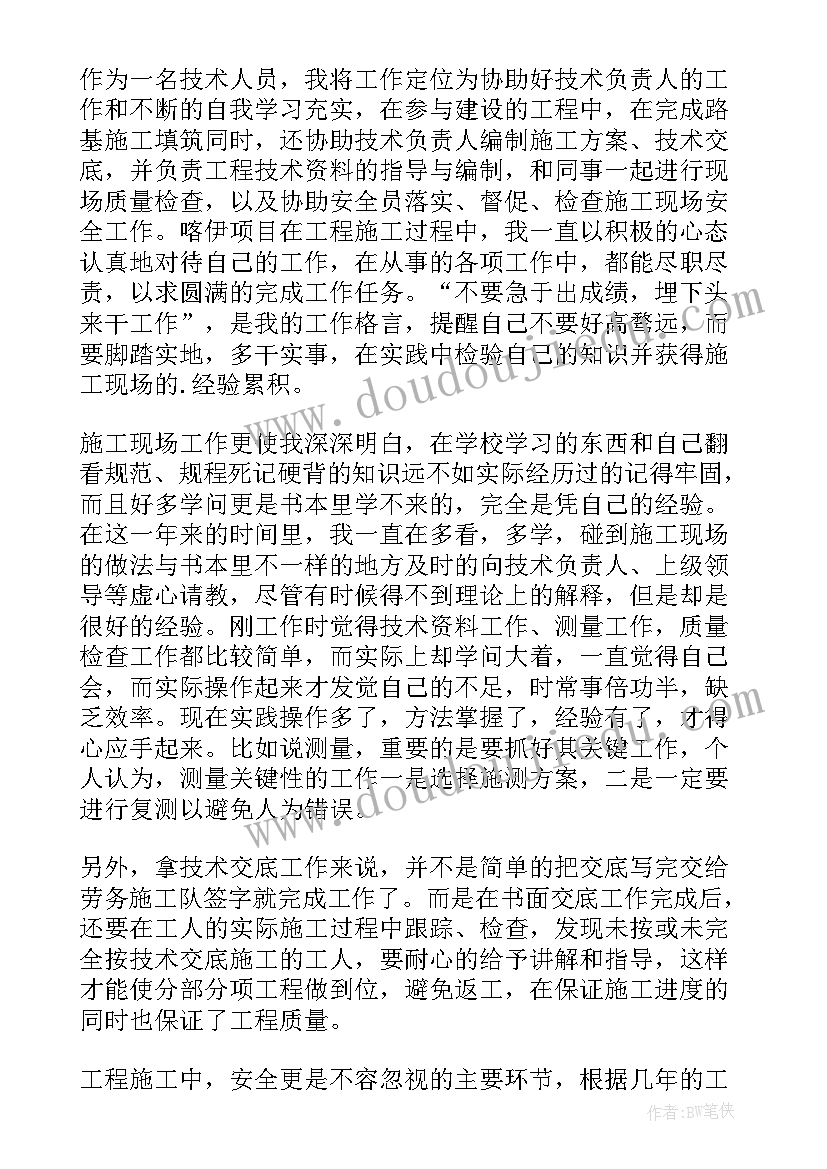 2023年施工员个人年终工作总结 施工员个人年度工作总结(模板5篇)