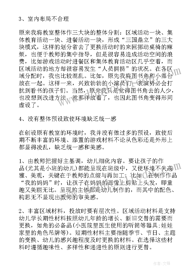 幼师环境创设培训心得 幼儿园环境创设活动心得体会(大全5篇)