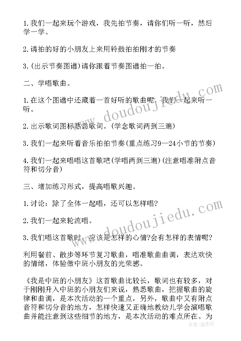 2023年中班我是小豆子教学反思 中班音乐教案我是中班小朋友含反思(精选5篇)