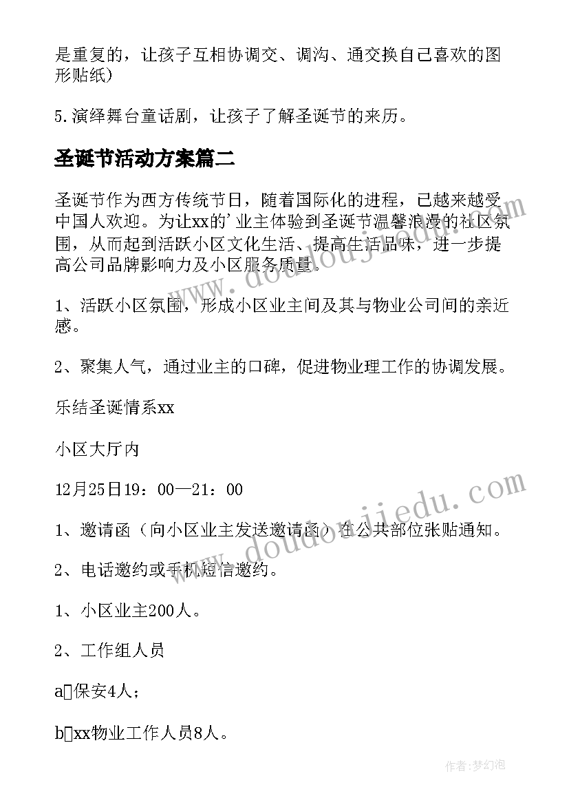 2023年圣诞节活动方案(优秀5篇)