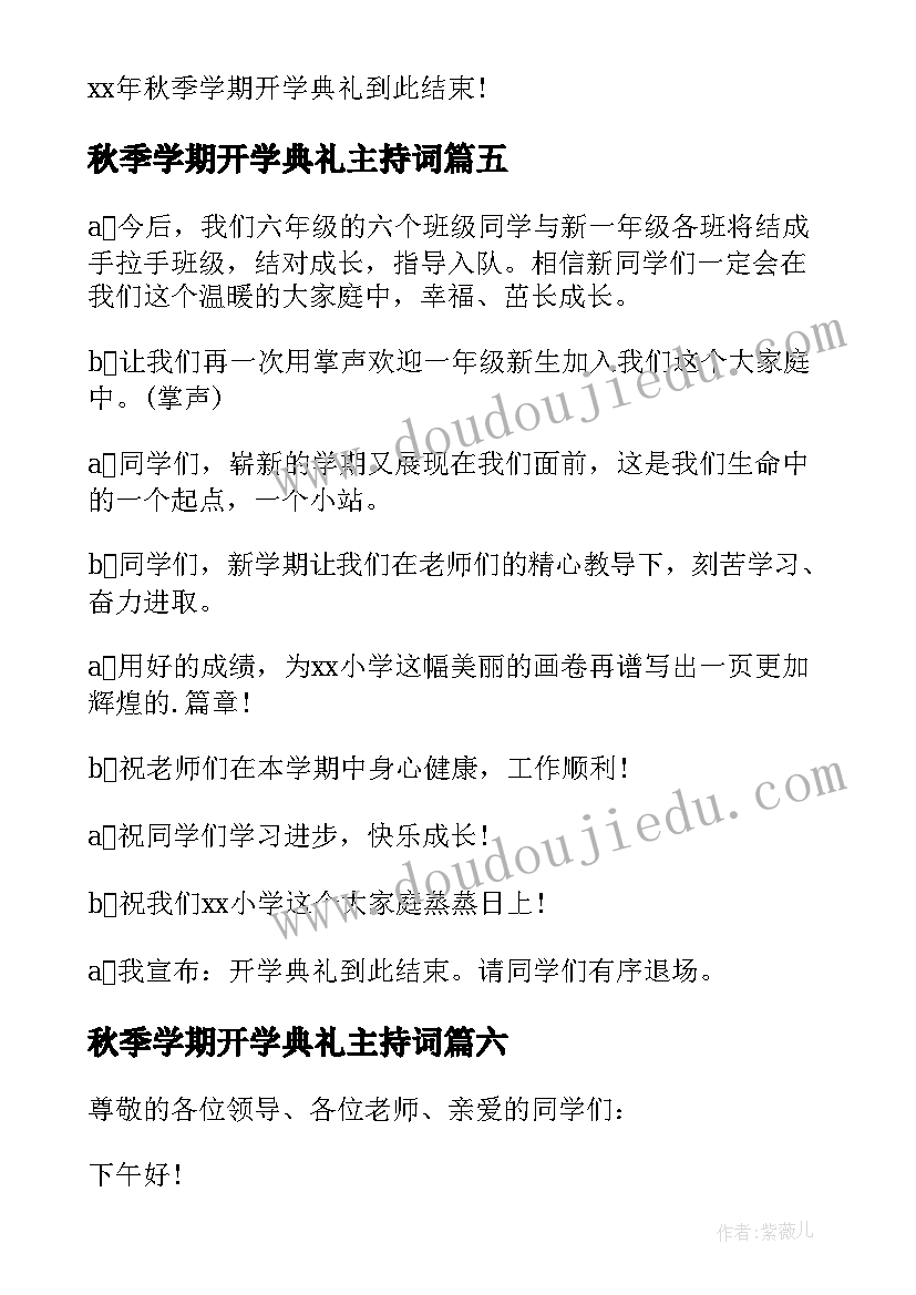 秋季学期开学典礼主持词 开学典礼主持词结束语(优质9篇)