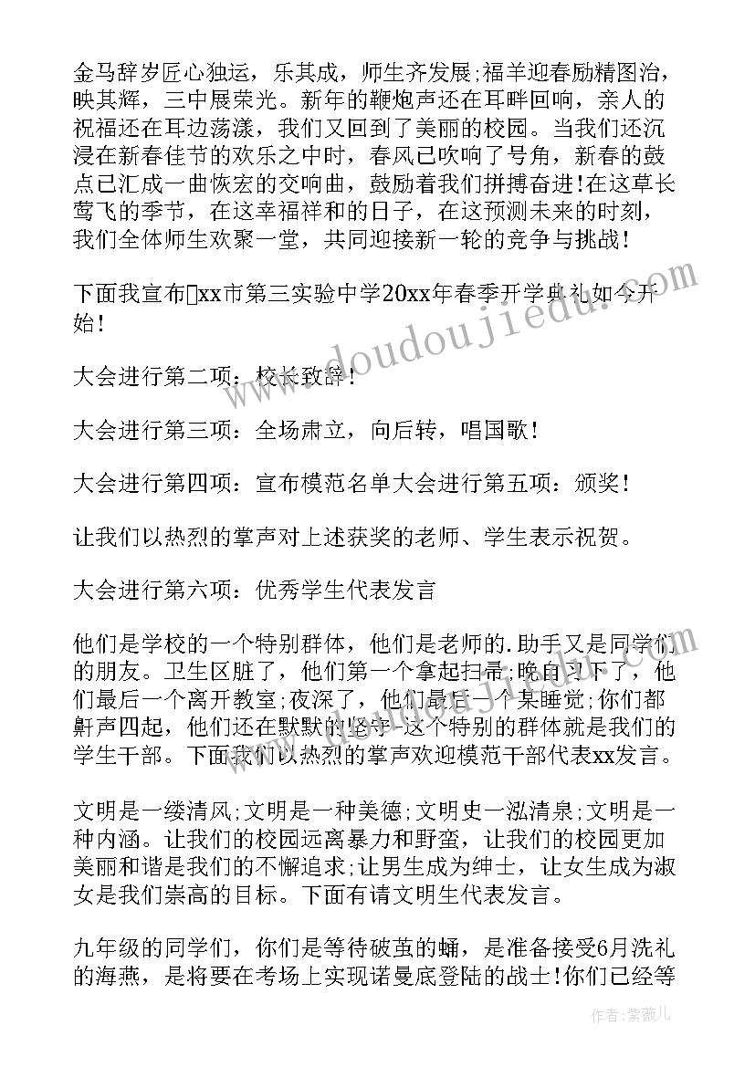 秋季学期开学典礼主持词 开学典礼主持词结束语(优质9篇)