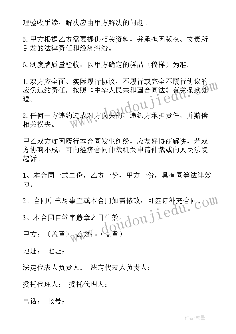 制作户外广告牌合同协议书 制作户外广告牌合同(汇总5篇)