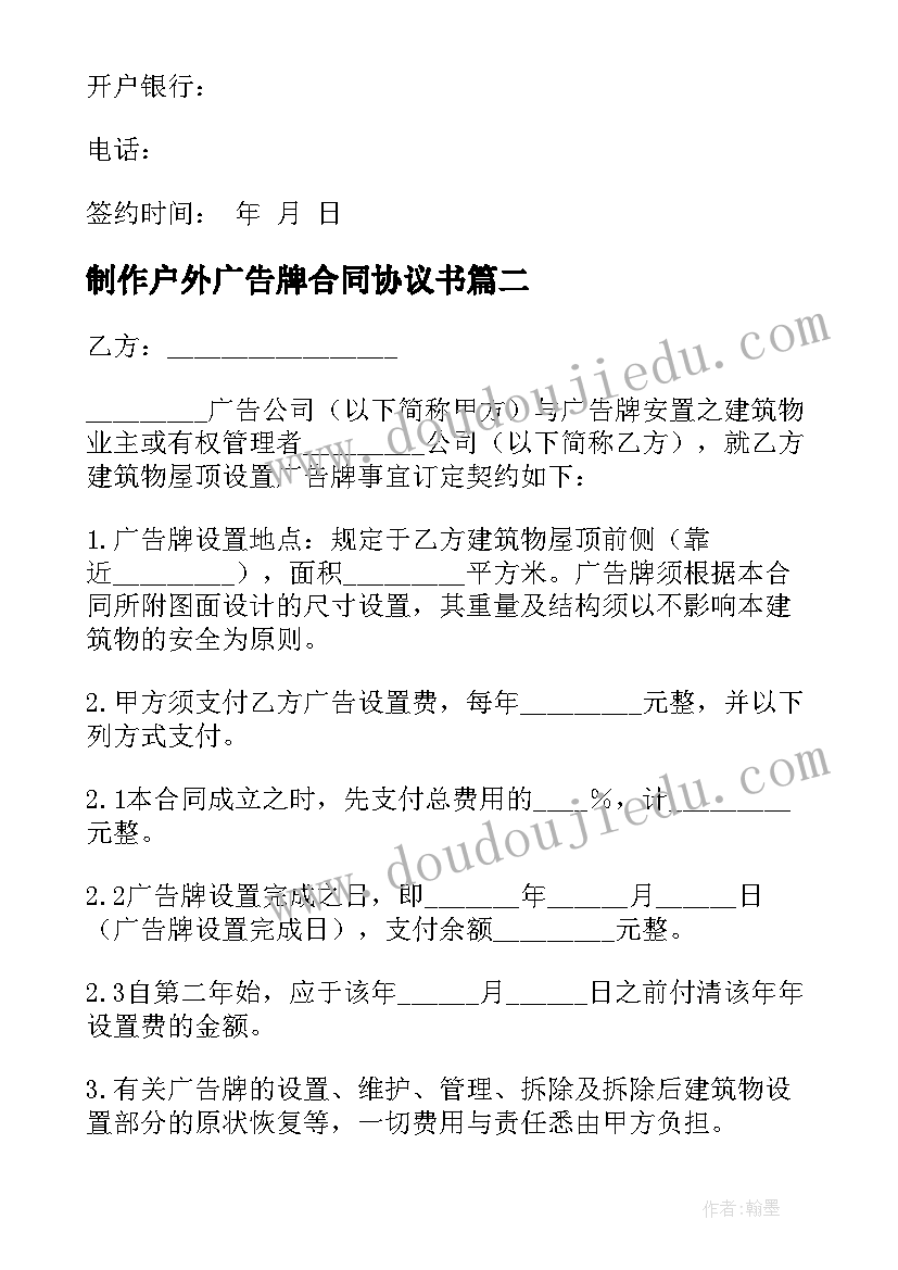 制作户外广告牌合同协议书 制作户外广告牌合同(汇总5篇)