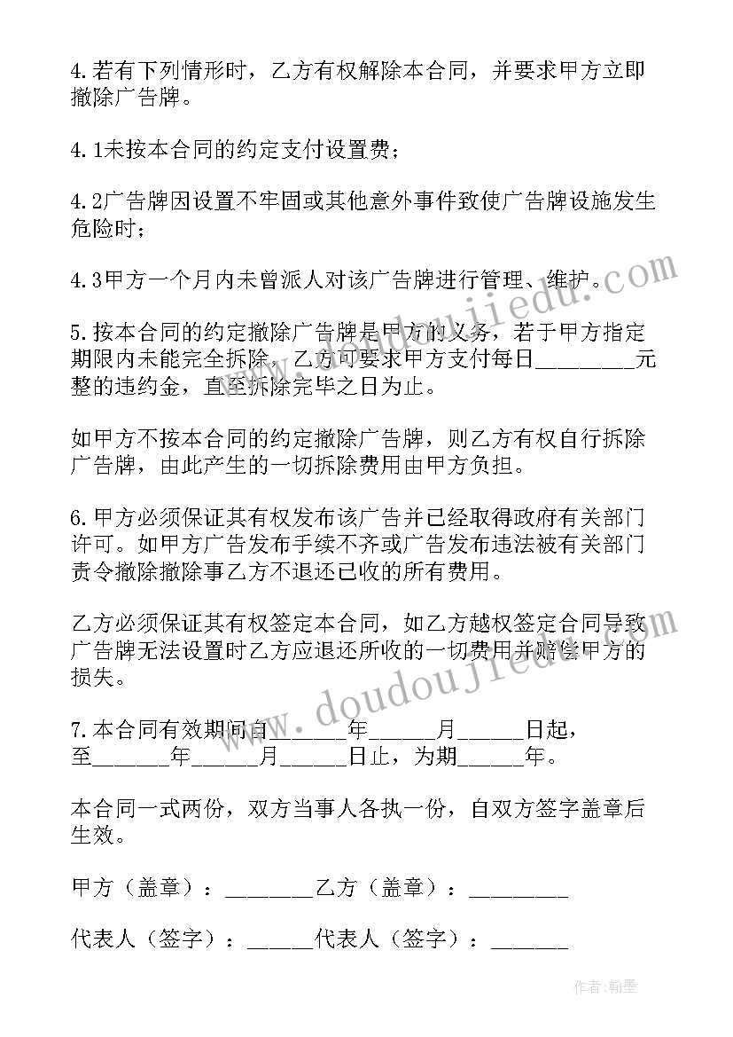 制作户外广告牌合同协议书 制作户外广告牌合同(汇总5篇)