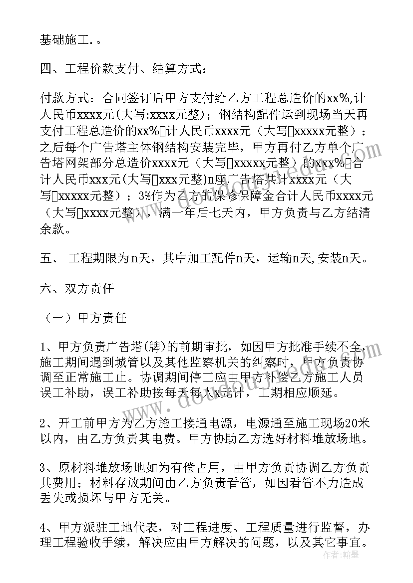 制作户外广告牌合同协议书 制作户外广告牌合同(汇总5篇)