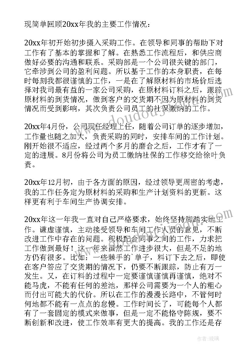 采购部个人年度工作总结报告 采购部个人年度工作总结(精选5篇)