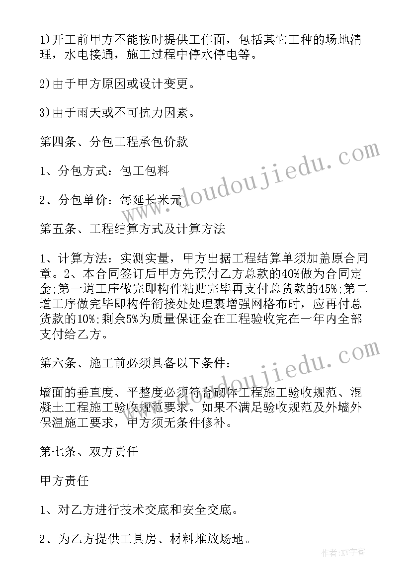 2023年安装承包协议书(优质8篇)