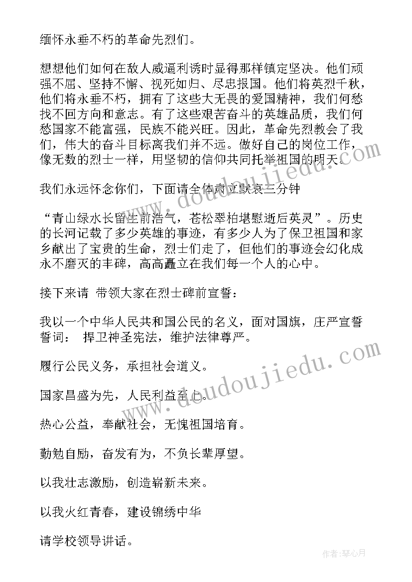 2023年清明烈士陵园扫墓主持词单位(大全5篇)