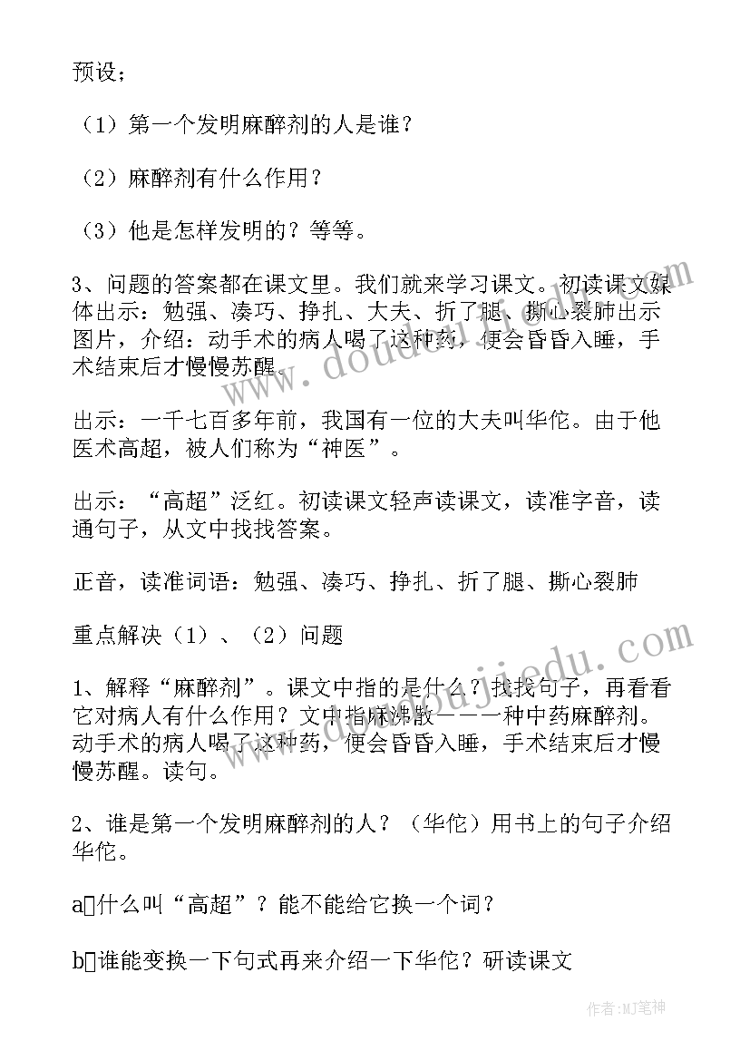 四年级语文教案简案(大全7篇)