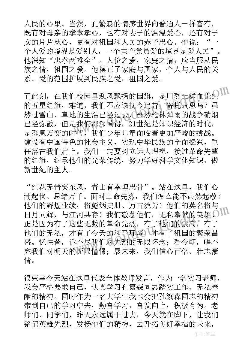 2023年演讲稿清明节忆先烈 清明节的演讲稿清明节扫墓演讲稿(大全10篇)