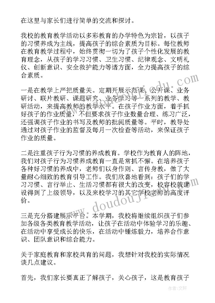 总务主任国旗下讲话稿(精选10篇)