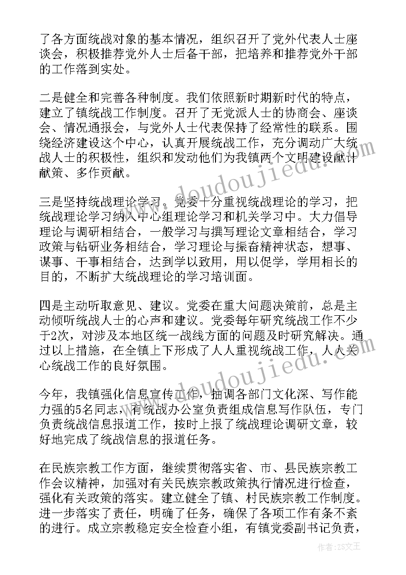 最新省统战报告(大全9篇)