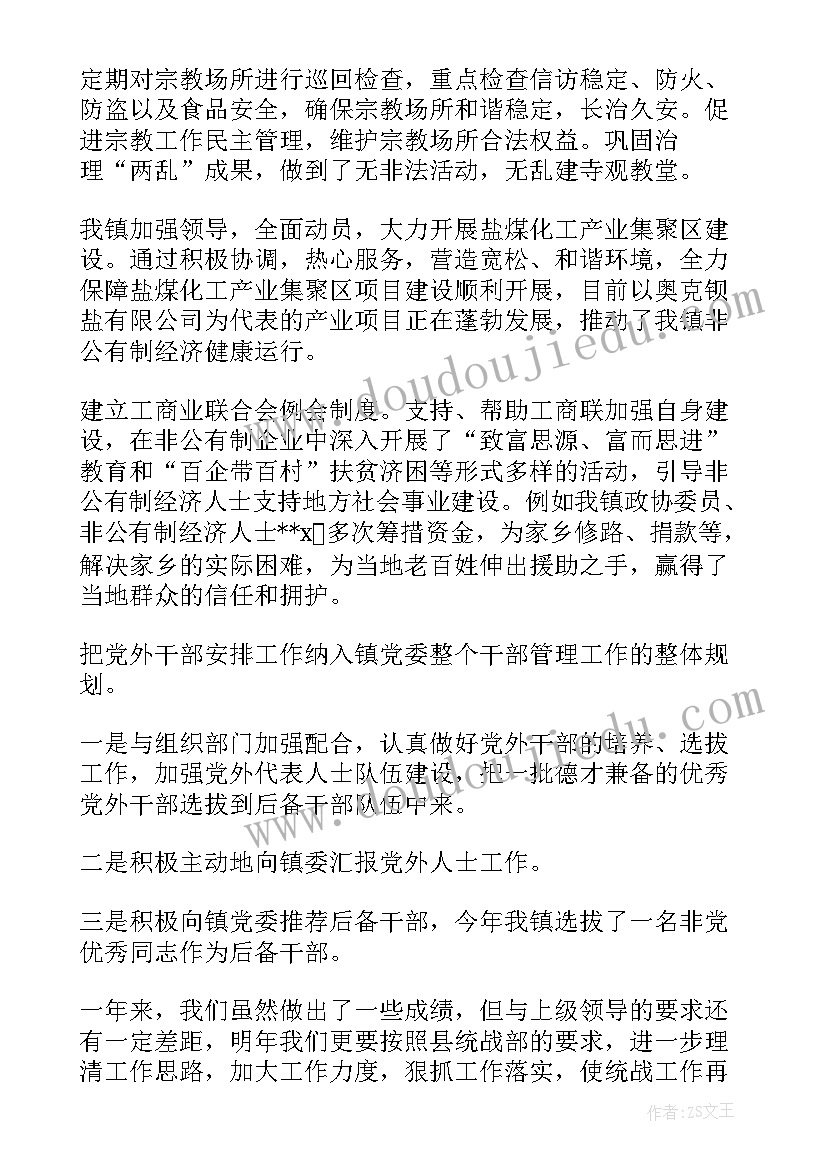 最新省统战报告(大全9篇)