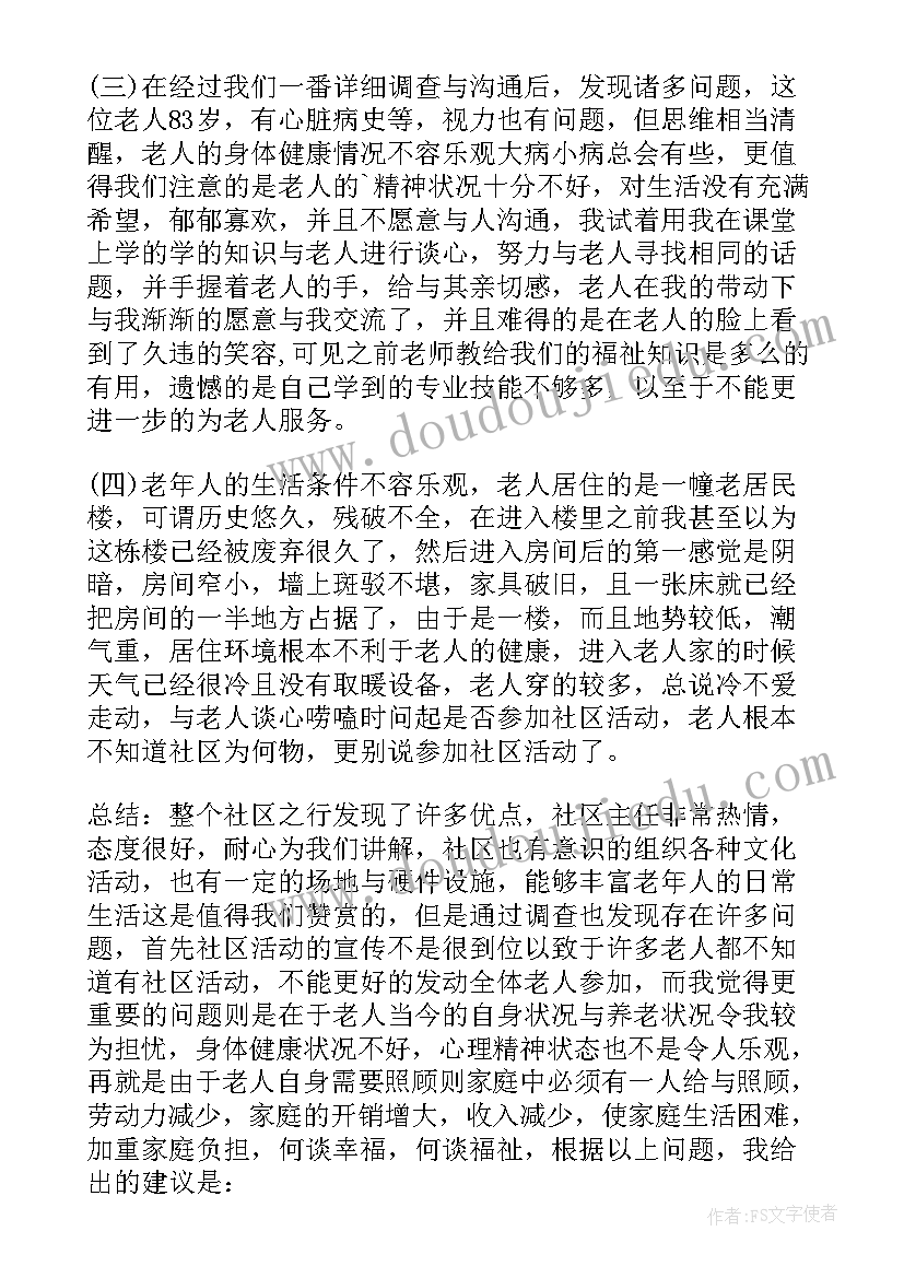 最新大学生疫情社区社会实践报告(大全5篇)