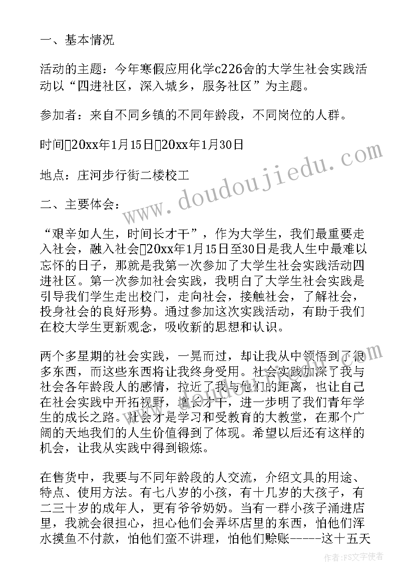 最新大学生疫情社区社会实践报告(大全5篇)