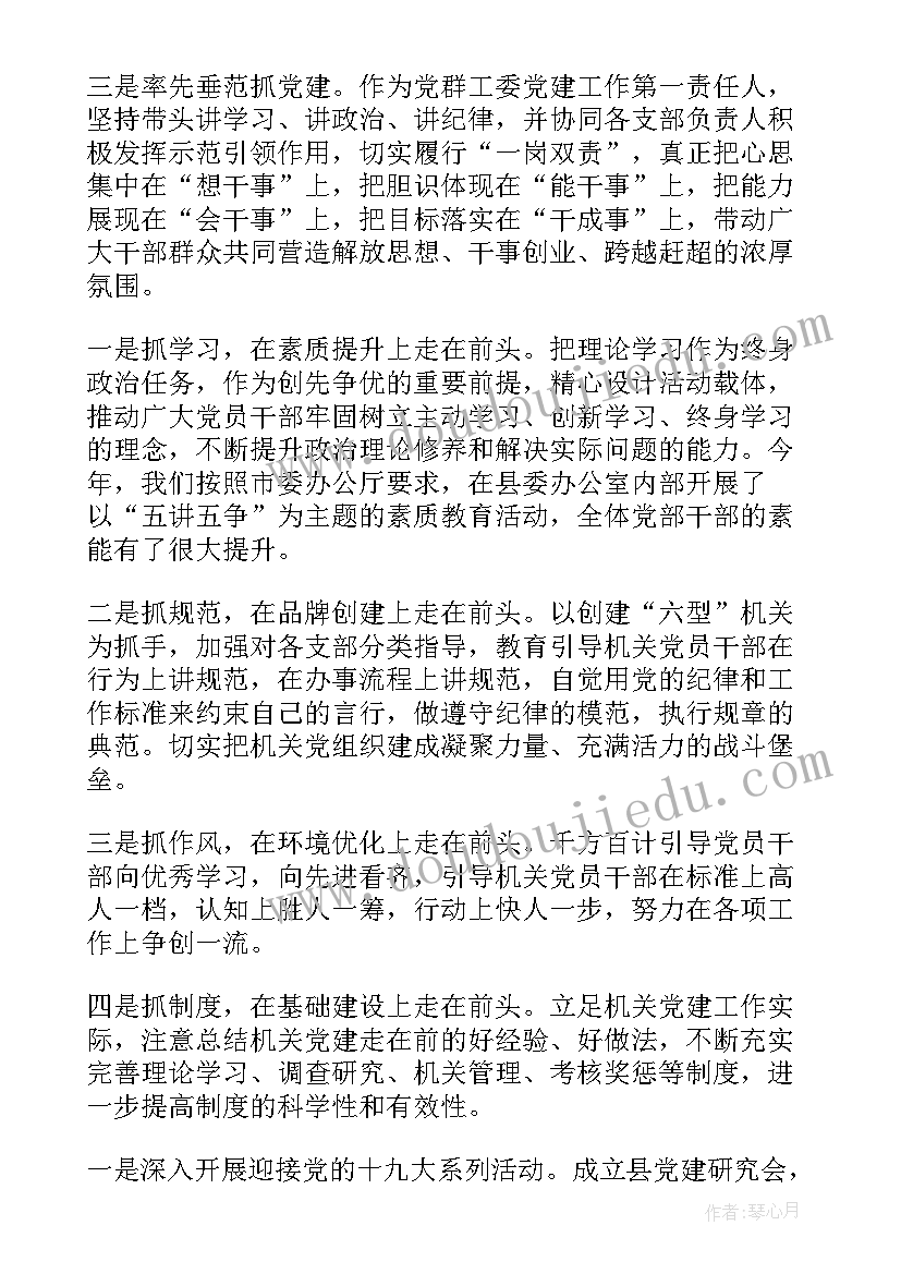 2023年度党支部书记抓基层党建述职评议报告(模板10篇)