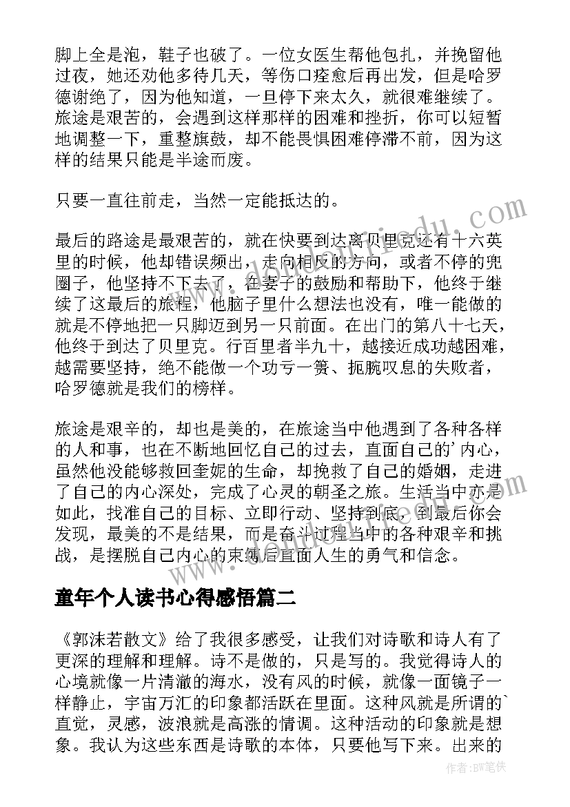 2023年童年个人读书心得感悟(优质6篇)