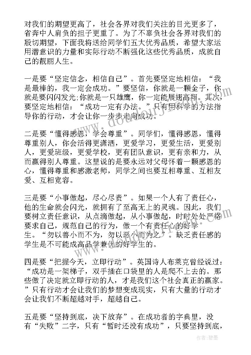 最新适合国旗下讲话的(优质8篇)