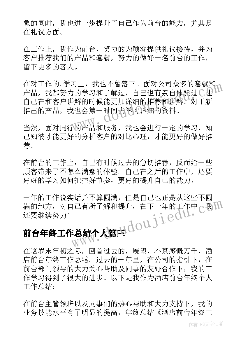 前台年终工作总结个人 前台个人年终工作总结(模板9篇)