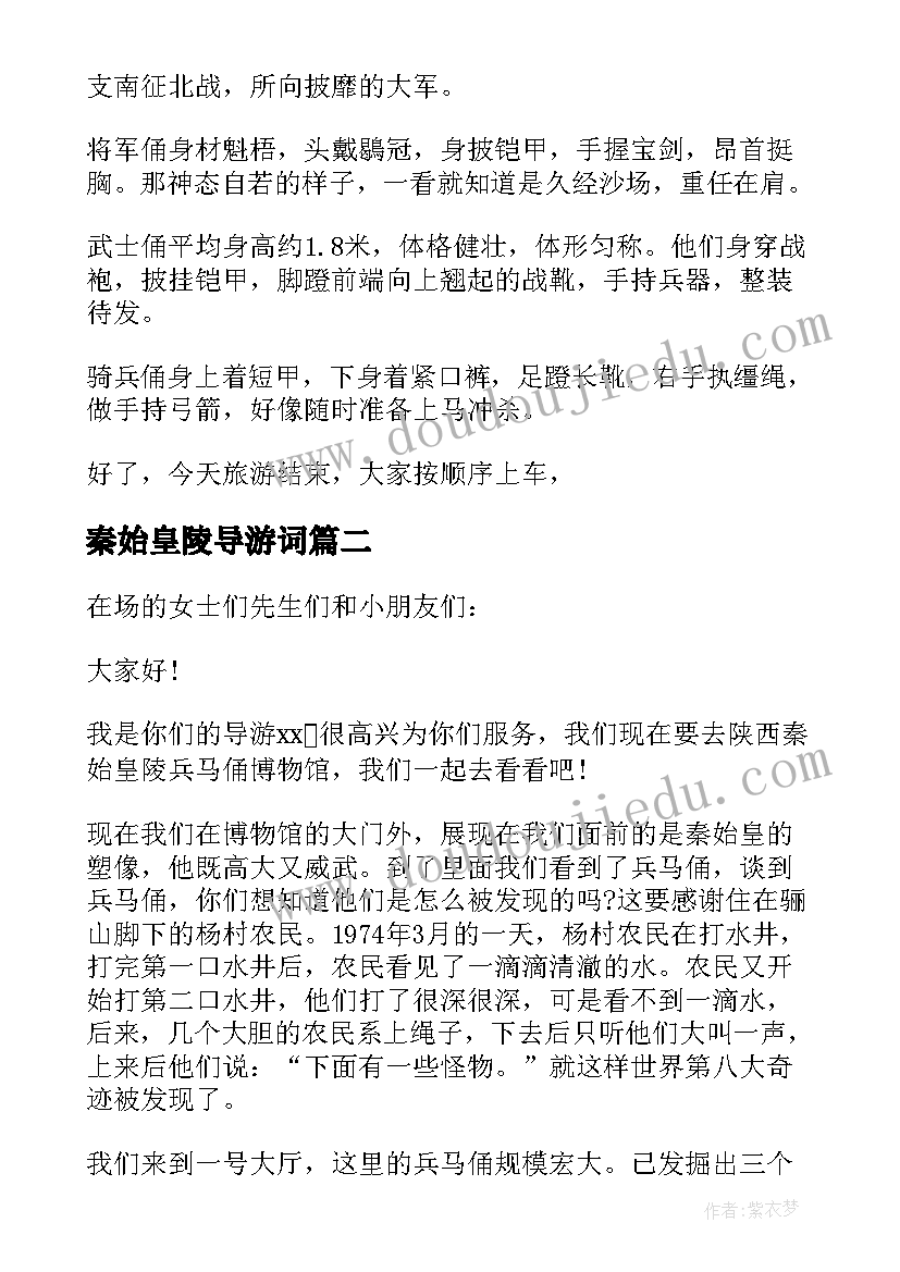 秦始皇陵导游词(汇总5篇)